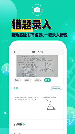 错题plus app