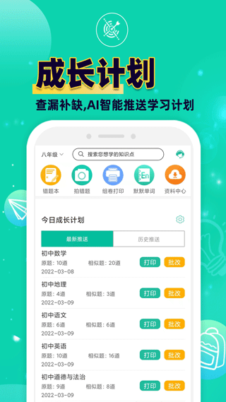 错题plus app