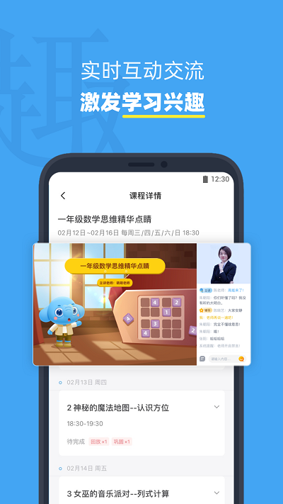 小盒课堂网校app