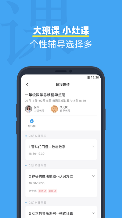 小盒课堂网校app