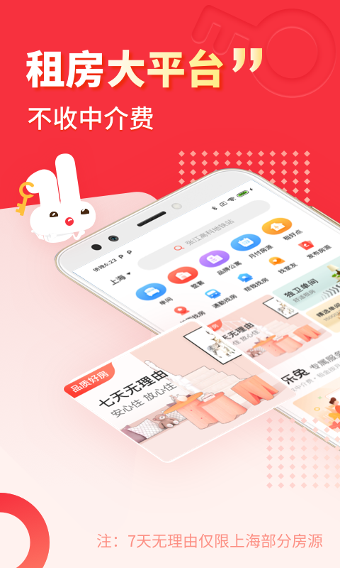 巴乐兔租房app