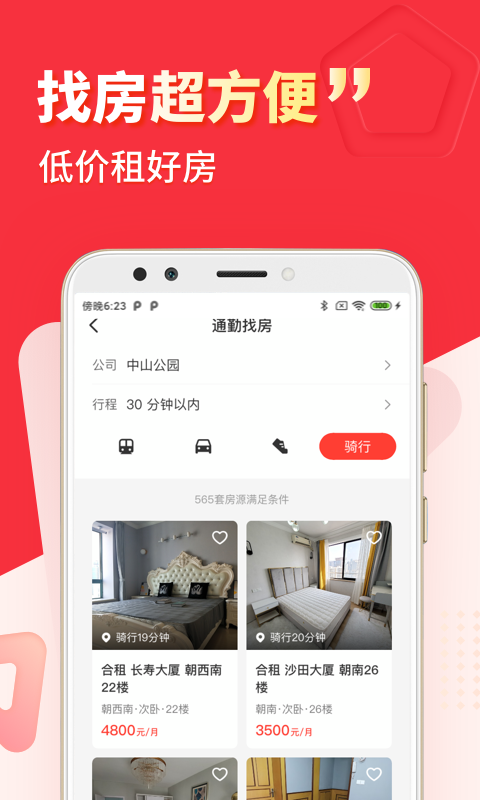 巴乐兔租房app