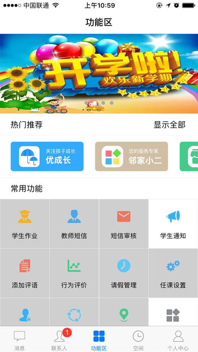 智汇e校园app