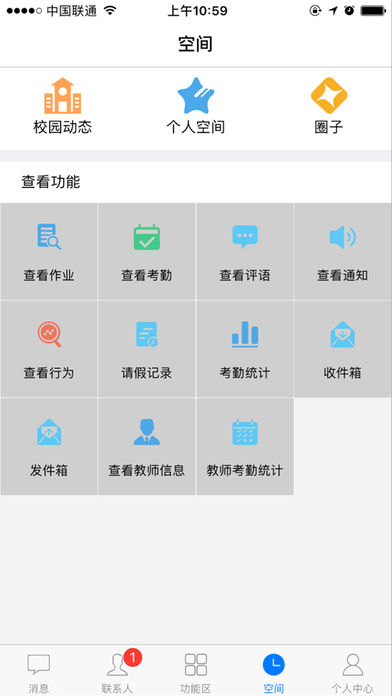 智汇e校园app