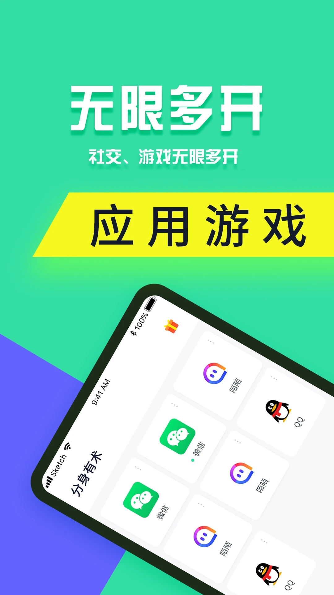 分身有术pro3.52.2