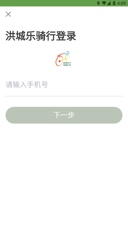 洪城乐骑行app