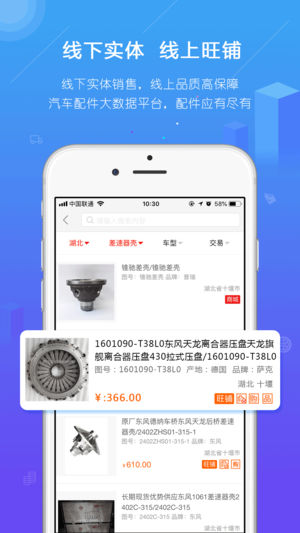 汽配人app