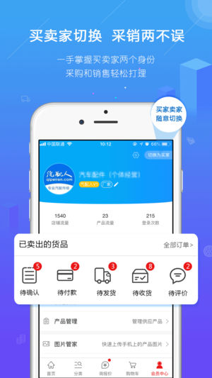 汽配人app