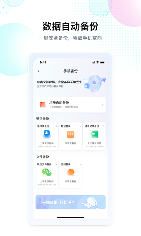 智家云盘app