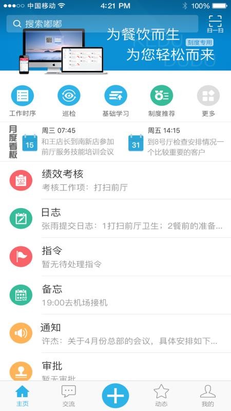 刻度嘟嘟app