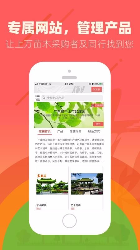 花卉世界网app