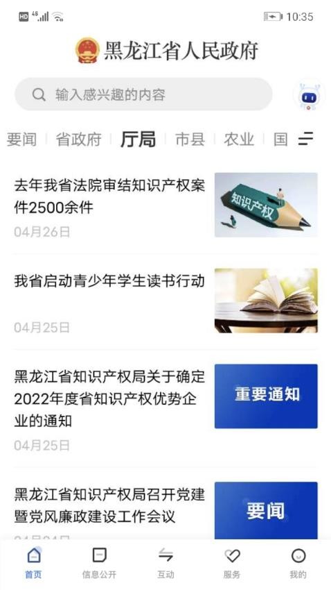 黑龙江省政府客户端