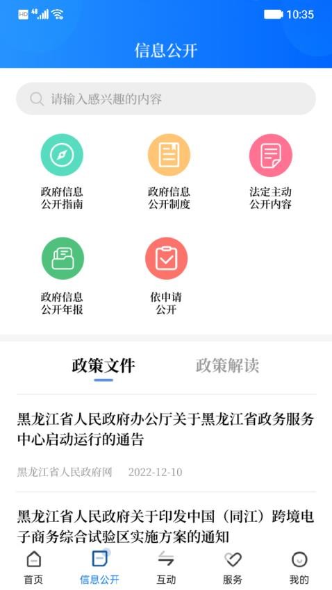 黑龙江省政府客户端3