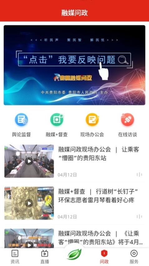 知知贵阳app最新版