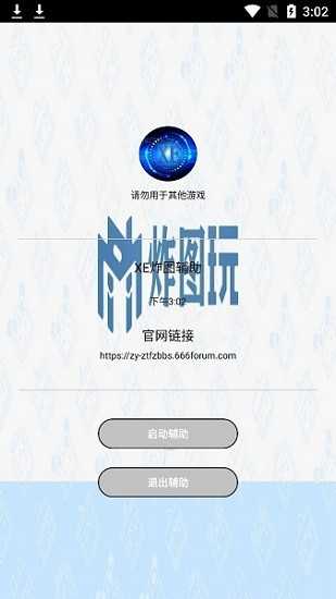 xe炸图辅助器app