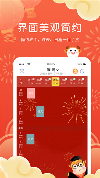 拍拍课程表app