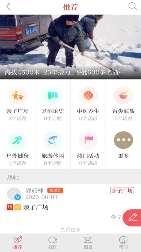 爱海盐APP2