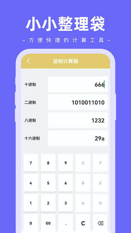 小小整理袋app