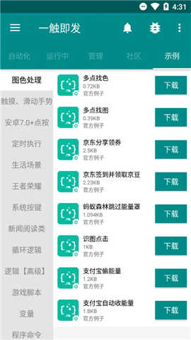 一触即发脚本app