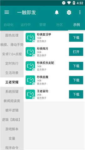 一触即发脚本app