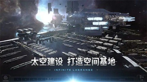 无尽的拉格朗日网易版2