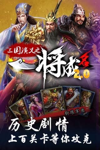 一将成名九游版