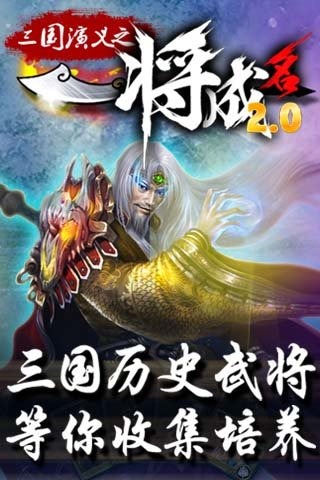 一将成名九游版