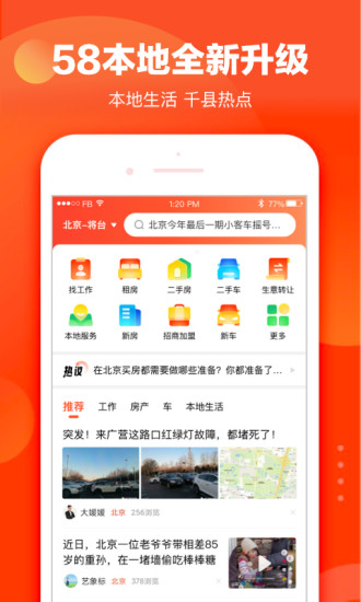 58本地版相亲app