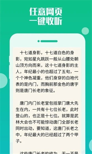 听书神器手机版免费