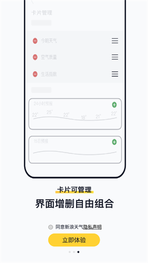 新浪天气app