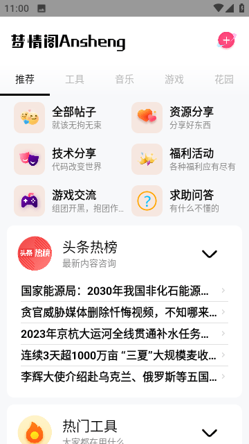 梦情工具箱