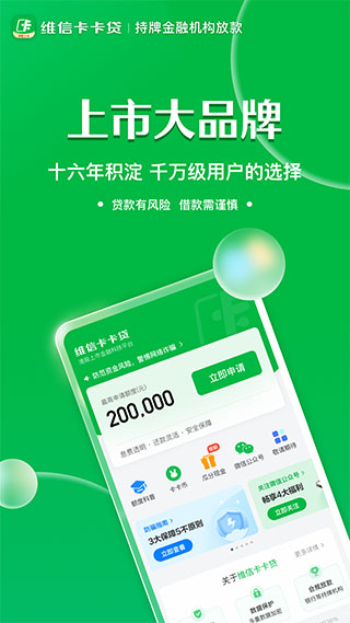 维信卡卡贷app