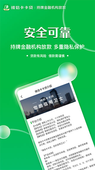 维信卡卡贷app