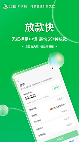 维信卡卡贷app