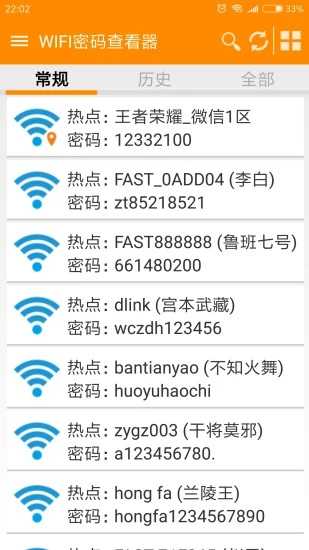 wifi密码查看神器最新版