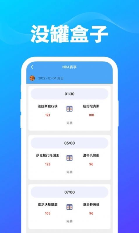 没罐盒子app