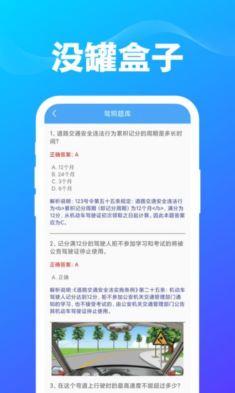 没罐盒子app