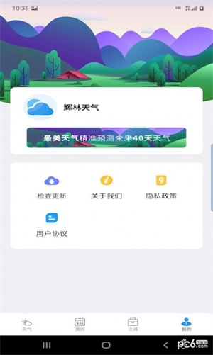 辉林天气预报app安卓版