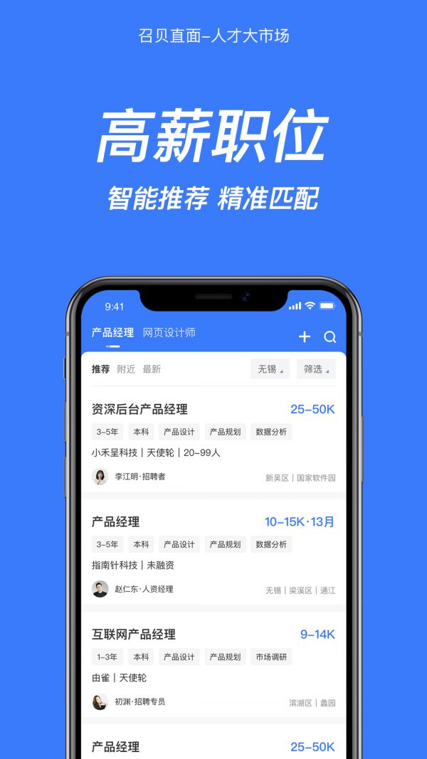 召贝直面app