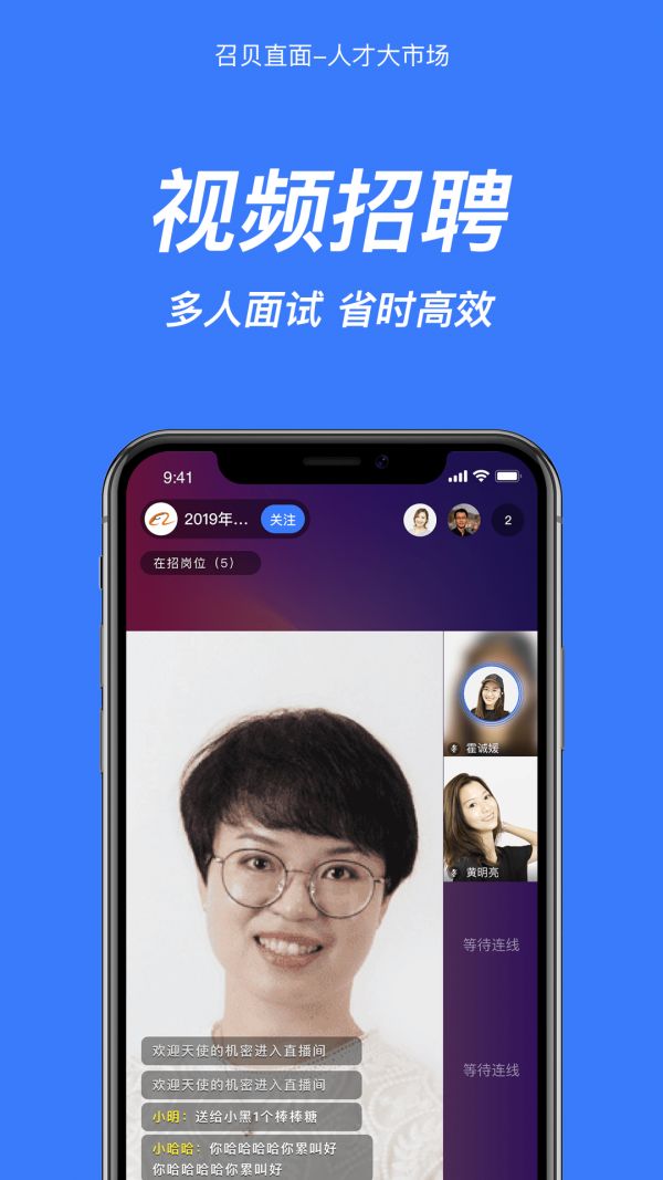 召贝直面app