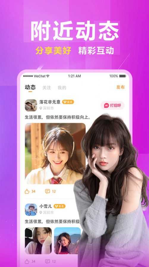 附近秒爱app2023最新版