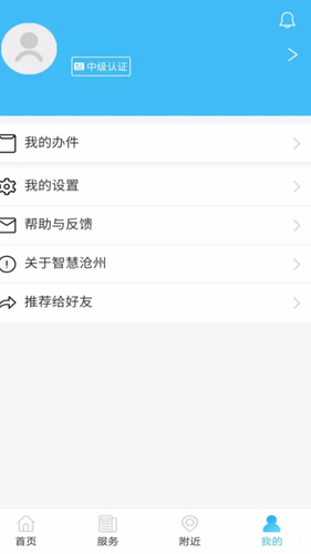 智慧沧州v1.3安卓版