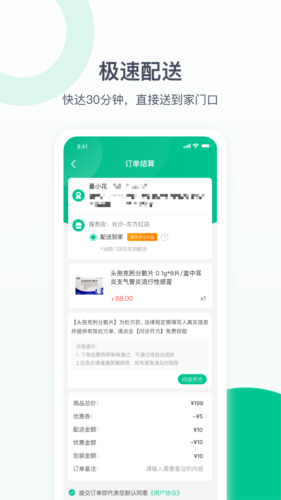 益丰健康app最新版