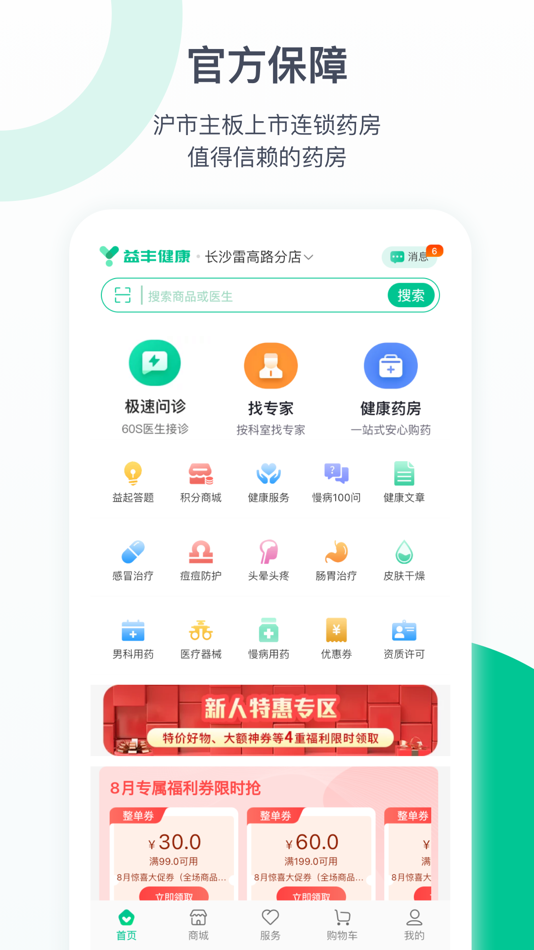 益丰健康app最新版