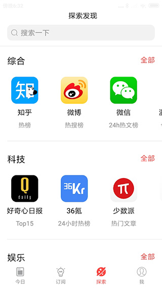 今日热榜app