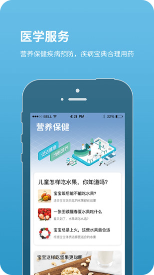 北京儿童医院app