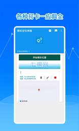 瑜兮模拟定位神器app