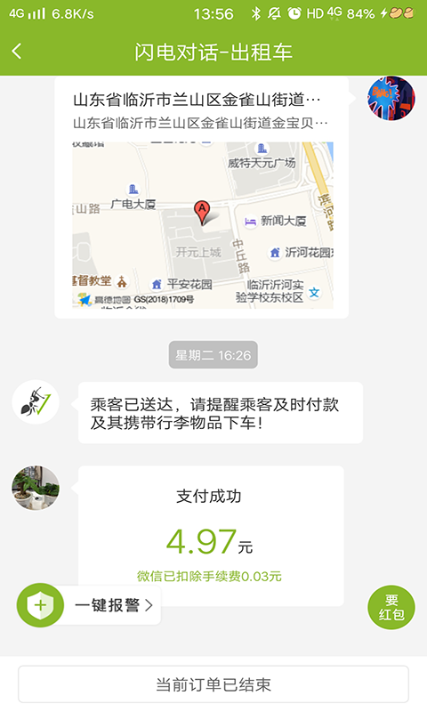 可蚁点司机app