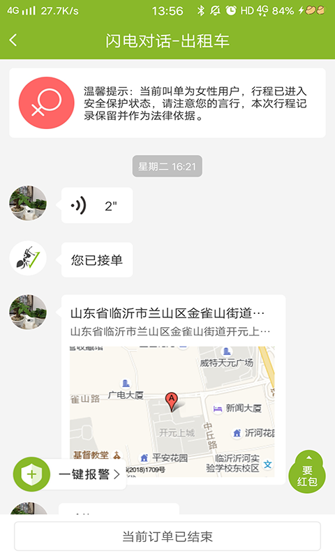 可蚁点司机app