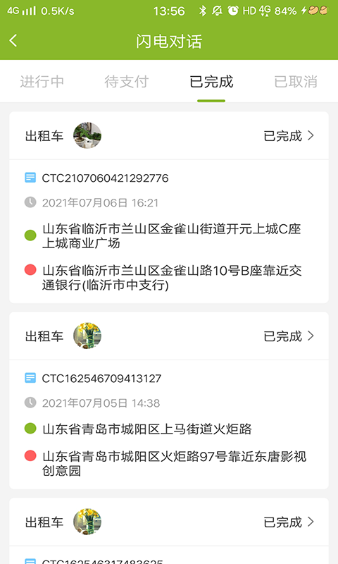 可蚁点司机app